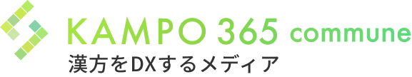 KAMPO 365 commune — 漢方をDXするメディア